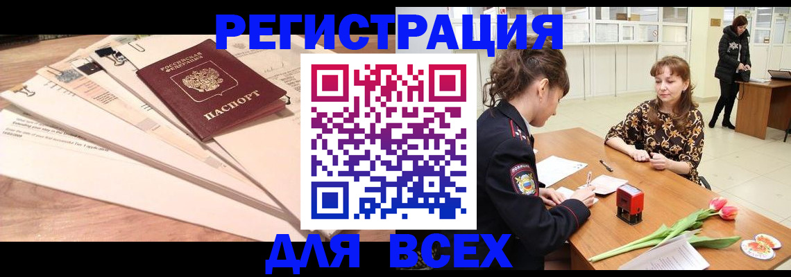временная регистрация в Стрежевом