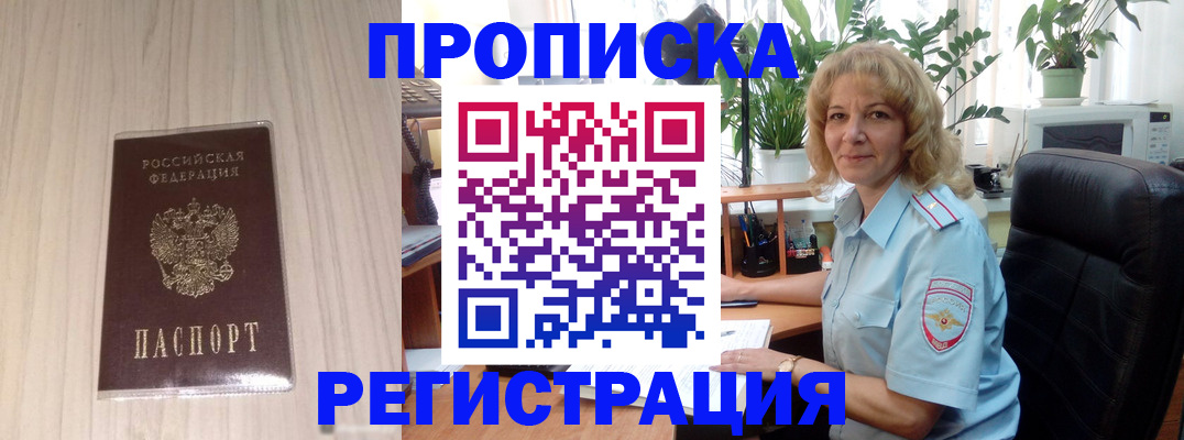 прописка штамп в Стрежевом