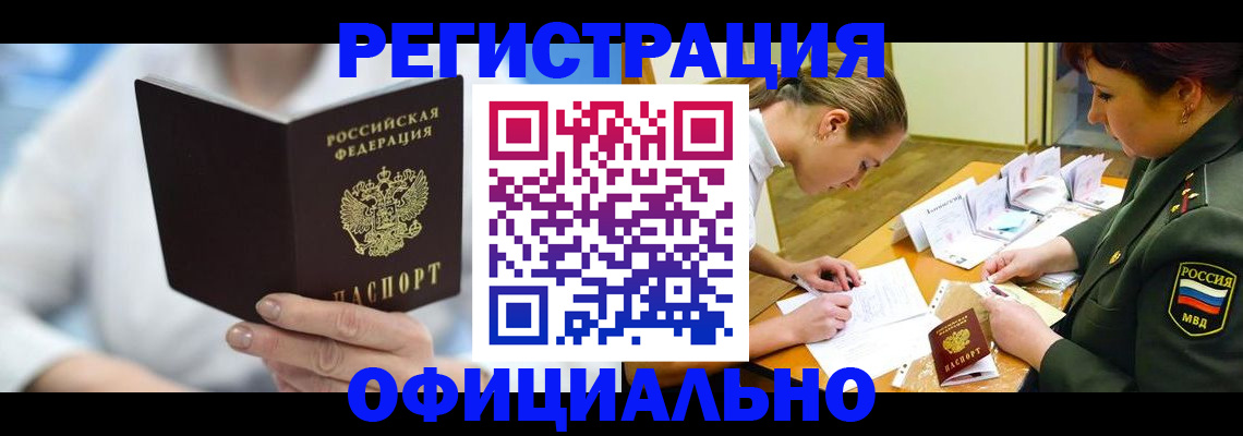 прописка в Стрежевом