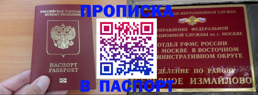 прописка в Стрежевом